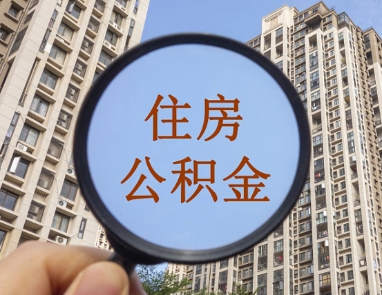 河源公积金封存微信怎么提取出来（公积金封存怎么在微信提取多久到账）